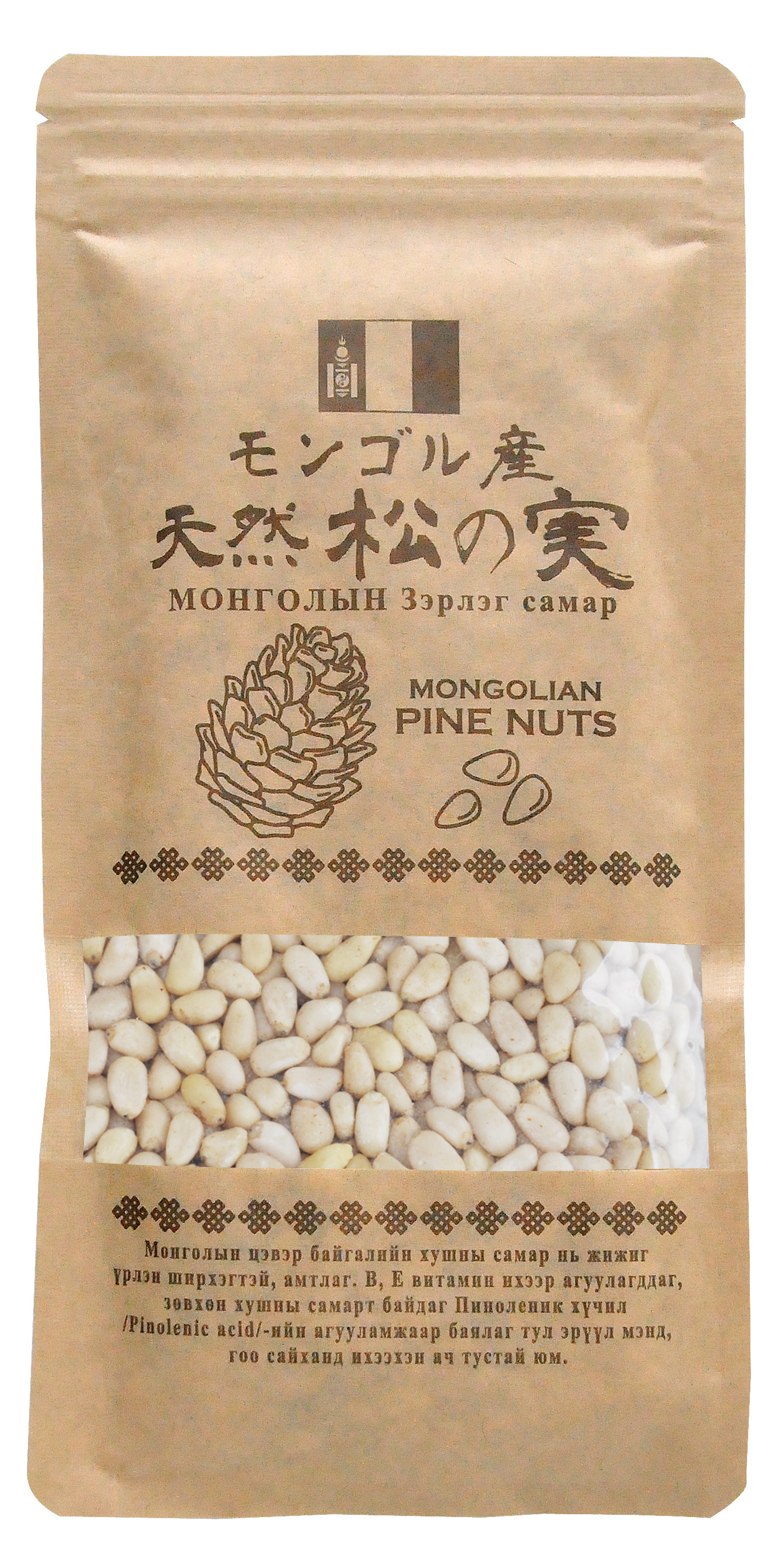 天然モンゴル産松の実,mongolianpinenuts